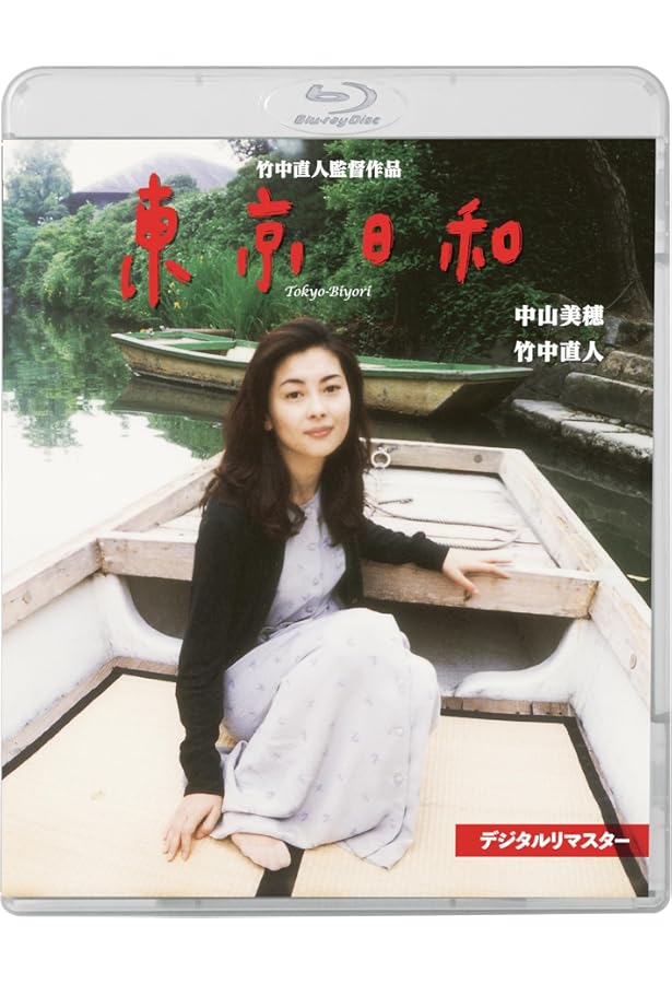 中山美穂in映画「東京日和」 | 横内正昭／発行 |本 | 通販 | Amazon