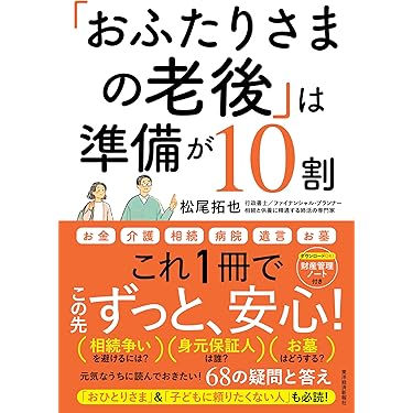 Amazon.co.jp 売れ筋ランキング: 遺言・相続・贈与 の中で最も