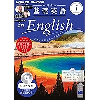 NHK 中高生の基礎英語 in English テキスト＋CD NHK CD ラジオ中高生の基礎英語 in English 2024年8月号 () |本
