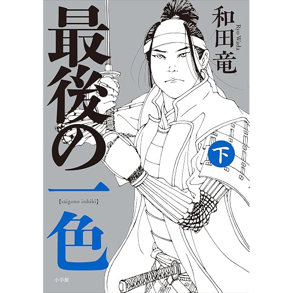 Amazon.co.jp: 森羅記 一 狼煙の塵 (集英社文芸単行本) 電子書籍: 北方
