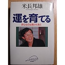 勝負の極北: なぜ戦いつづけるのか | 藤沢 秀行, 米長 邦雄 |本 | 通販