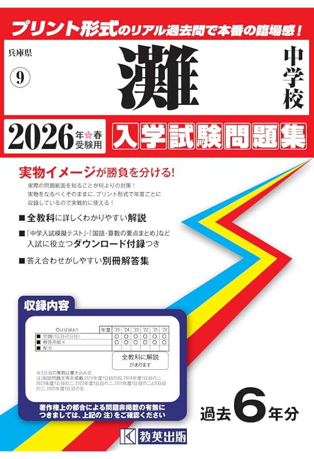レア❗️灘中学校18年度用スーパー過去問限定版★声の教育社 レア❗️灘中学校18年度用スーパー過去問限定版☆声の教育社 Amazon.co