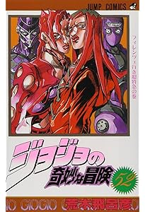 ジョジョの奇妙な冒険 53 (ジャンプコミックス) | 荒木 飛呂彦 |本