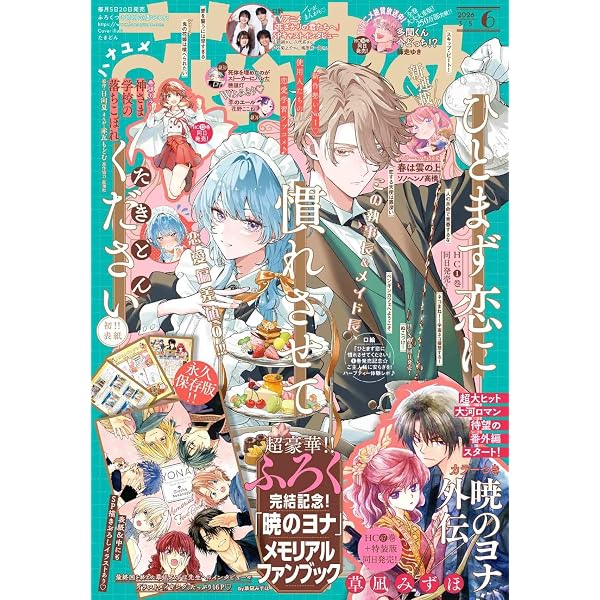 Amazon.co.jp: 暁のヨナ ファンブック (花とゆめCOMICS) : 草凪みずほ: 本