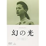 幻の光 [DVD]