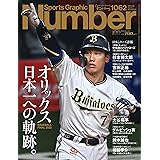 Sports Graphic Number1062号（「Baseball Final 2022」）