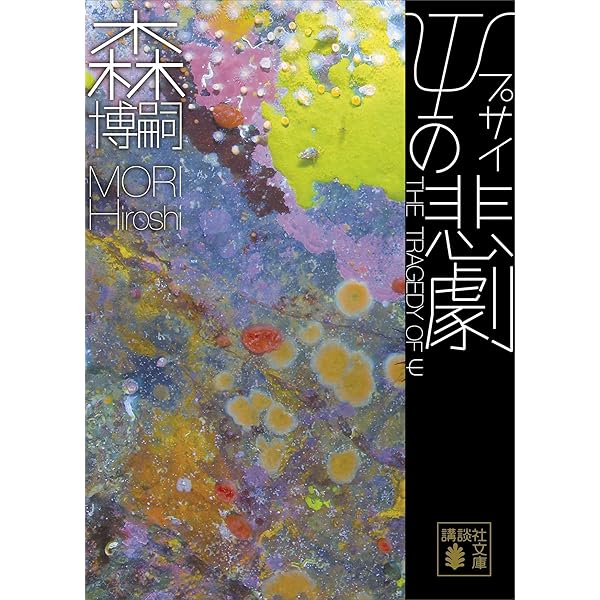 希少初版set 森雅裕 五月香ロケーション 感傷戦士/漂泊戦士 講談社ノベルス 71iT91tQLOL._UF350,350_QL50_.jpg