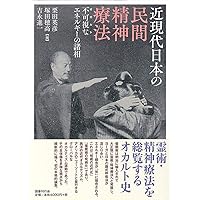 新・霊術家の饗宴 新版 | 井村 宏次 |本 | 通販 | Amazon