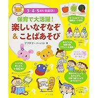 たのしくあそぼう!なぞなぞようちえん (あそびの本シリーズ) | 本間