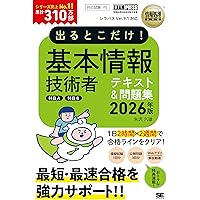 情報処理教科書 出るとこだけ！基本情報技術者［科目A］［科目B］2025