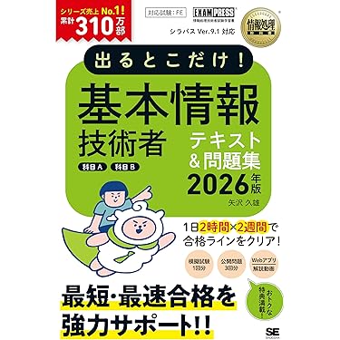 Amazon.co.jp 売れ筋ランキング: 基本情報技術者の資格・検定 の中で