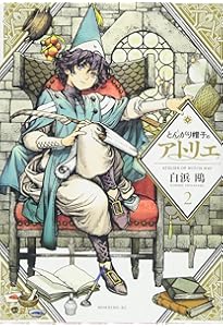 とんがり帽子のアトリエ(1) (モーニングKC) | 白浜 鴎 |本 | 通販 | Amazon