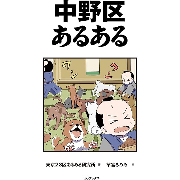 Amazon.co.jp: るるぶ中野区 (るるぶ情報版 関東 36) : 本