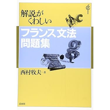 フランス語教養講座 河出書房 4冊セット フランス語 文法 語学 参考書 対訳 フランス語教養講座 河出書房 4冊セット フランス語 文法 語学
