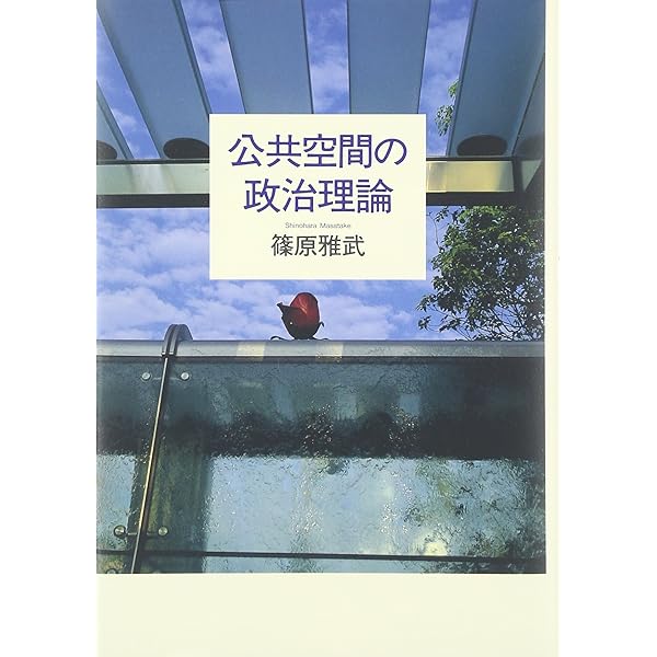 空間のために 遍在化するスラム的世界のなかで | 篠原 雅武 |本 | 通販