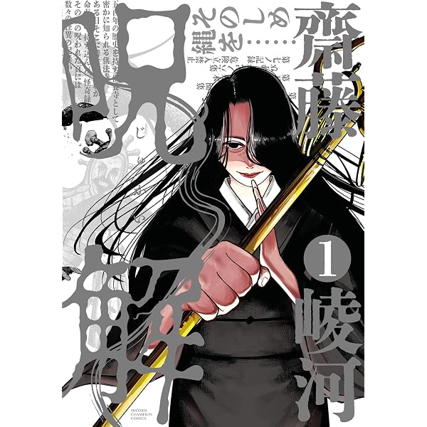 Amazon.co.jp: 廃屋の住人 (ヤングジャンプコミックスDIGITAL) eBook