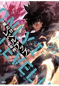 Amazon.co.jp: 俺だけレベルアップな件 22 (MFC) : DUBU(REDICE STUDIO