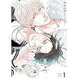 野良猫にチート (1) (BE×BOY COMICS DELUXE)