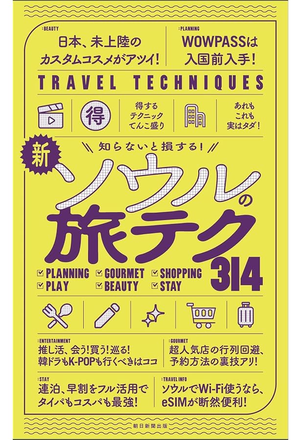 Amazon.co.jp: 韓国ソウル街あそびお散歩地図 : Japanese Books