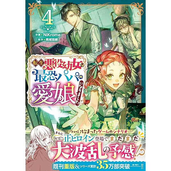 Amazon.co.jp: 指一本触れられない鉄壁令嬢と猛毒公爵の初恋リベンジ(1
