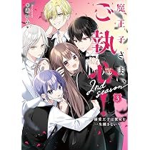 魔王子さま、ご執心! 1~捨てられ少女は、極上の男に溺愛される 