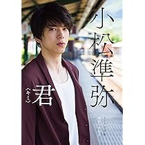 小松準弥 写真集 パネル 81I3tGYdPQL._AC_UL210_SR210,