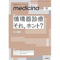 medicina(メディチーナ) 2025年10月号（増大号） 特集 深掘り