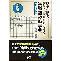 詰将棋　寄せ　将棋本セット 詰将棋 寄せ 将棋本セット | 将棋 | おもちゃ