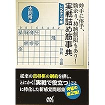 Zの法則 絶対詰まない終盤の奥義 (マイナビ将棋文庫) | 日浦