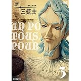 Nhk連続人形活劇新 三銃士完全ガイドブック 教養 文化シリーズ Nhk出版 本 通販 Amazon