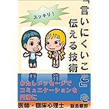 Amazon Co Jp 言いにくいことをハッキリ言っても好かれる人の習慣 Ebook 能町 光香 本