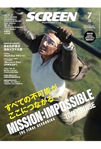 SCREEN(スクリーン)2025年8月号 【表紙】『バック・トゥ・ザ