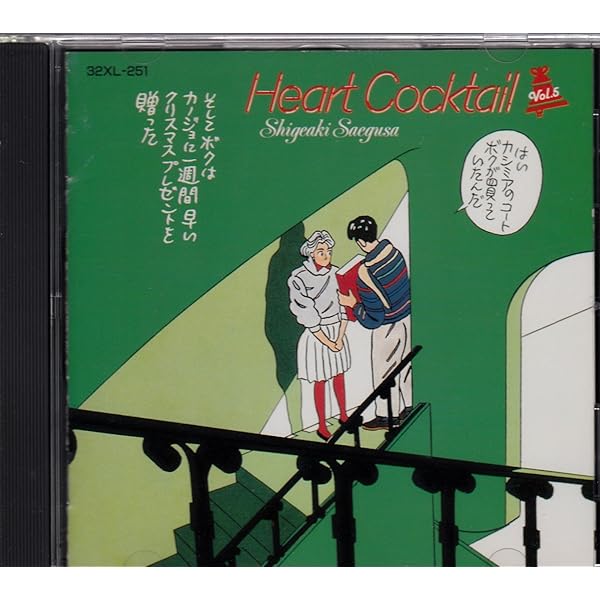 Amazon.co.jp: 【Amazon.co.jp限定】ハートカクテル オリジナル