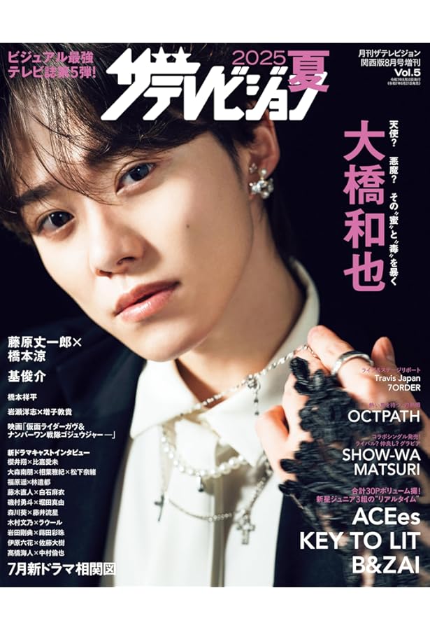 月刊ザテレビジョン 首都圏版 2025年8月号 |本 | 通販 | Amazon