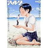 ハルタ 2016-JUNE volume 35 (ビームコミックス)