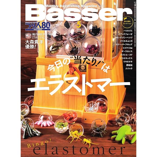 Amazon.co.jp: まちがいだらけのバッシング 復刻版: 村田基伝説のバス
