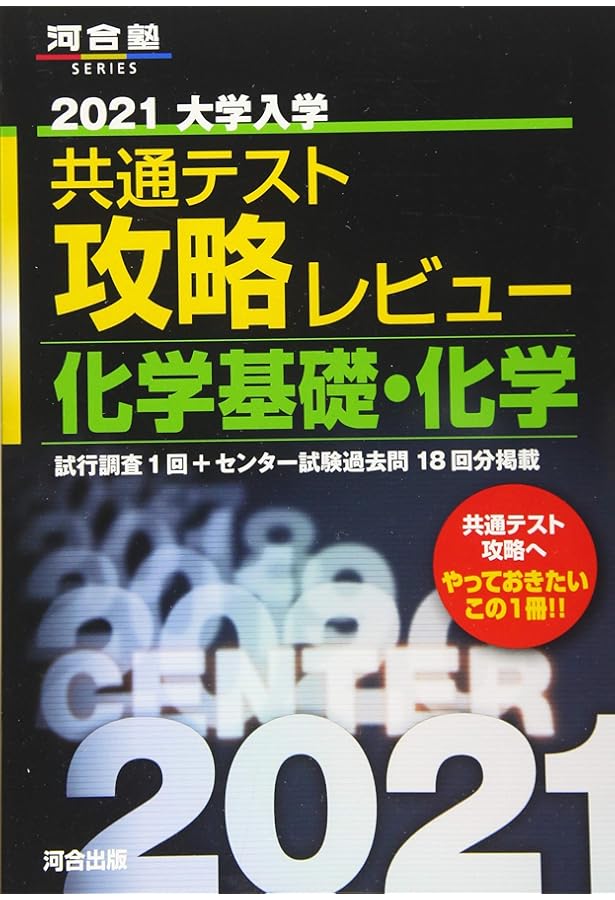 2021大学入学共通テスト攻略レビュー 数学I・A、II・B (河合塾シリーズ