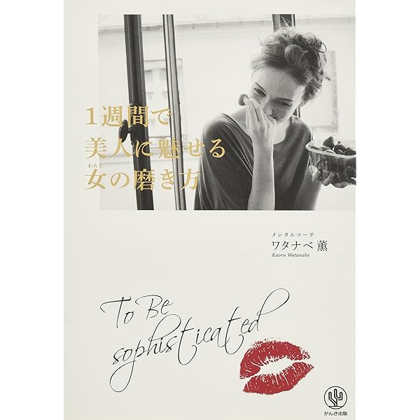 【19冊セット】女性磨きの本 女磨きの心得 | 井垣利英 |本 | 通販 | Amazon