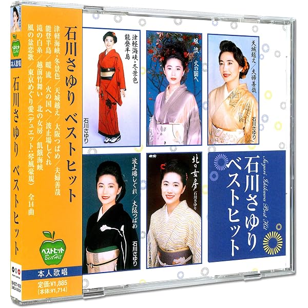 Amazon | 石川さゆり50周年大全集 ～50周年 50曲～ | 石川さゆり