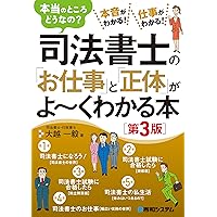 今年こそ司法書士! はじめの一歩・入門の入門(第2版) | 三木