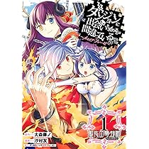 Amazon.co.jp: ダンジョンに出会いを求めるのは間違っているだろうか 
