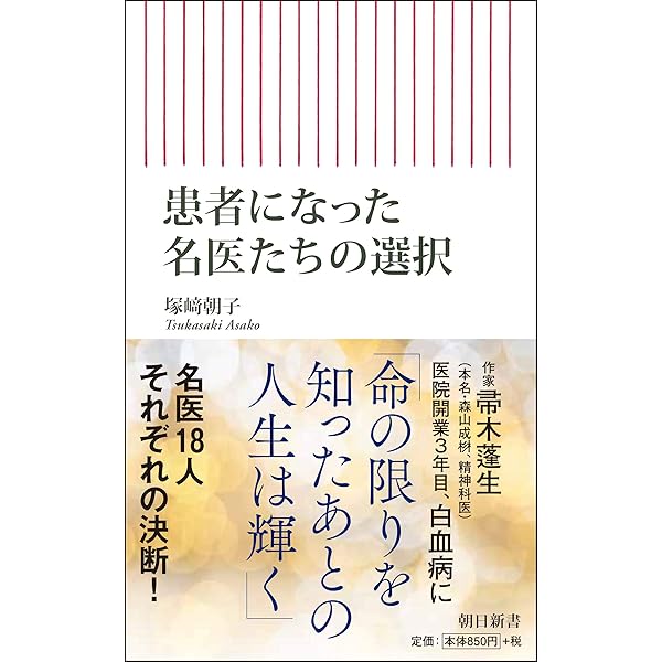 Amazon.co.jp: がんと生ききる 悲観にも楽観にも傾かず : 落合 恵子