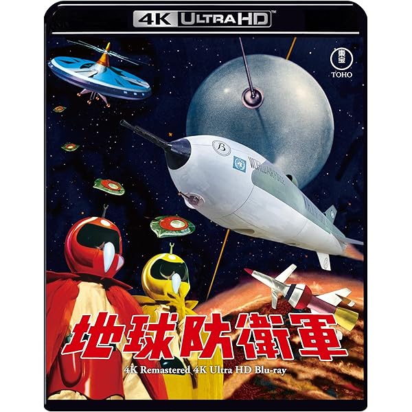 Amazon.co.jp: 宇宙人東京に現わる 修復版 [Blu-ray] : 川崎敬三, 苅田