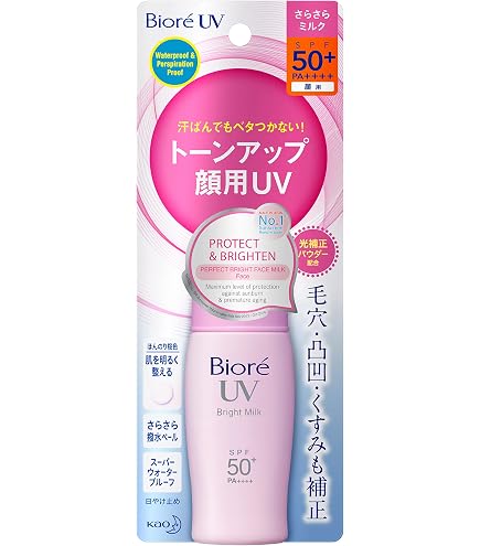 ビオレ UV さらさらブライトミルク 日焼け止め