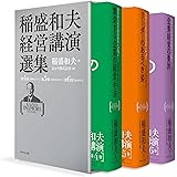 少し豊富な贈り物 稲盛和夫経営講演選集 第１巻 第３巻 稲盛和夫 京セラ株式会社 経営 Oceanrepublicbrewing Com
