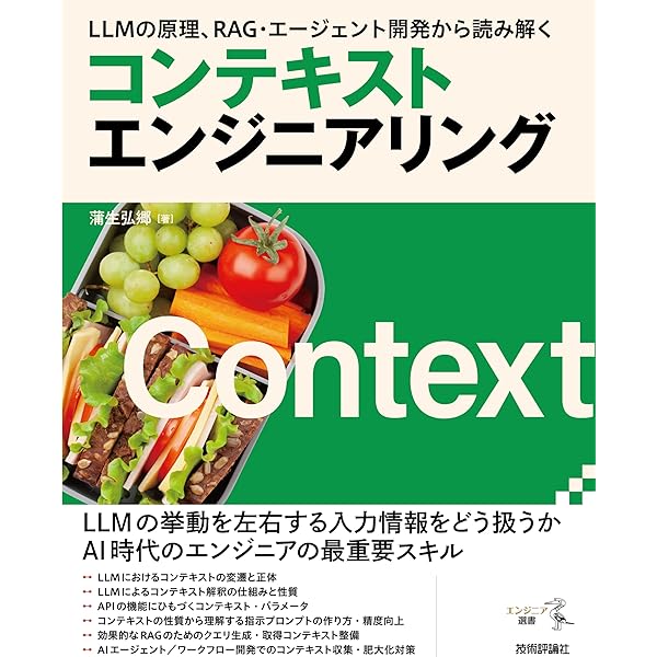 現場で活用するためのAIエージェント実践入門 (KS情報科学専門書