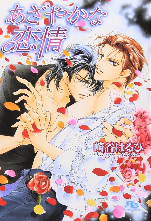 番外編 崎谷はるひ 冬乃郁也 ざらざら しなやかな熱情 小冊子 番外編 崎谷はるひ 冬乃郁也 ざらざら しなやかな熱情 小冊子 番外編
