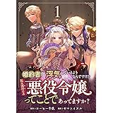 婚約者が浮気しているようなんですけど私は流行りの悪役令嬢ってことであってますか？ (1)