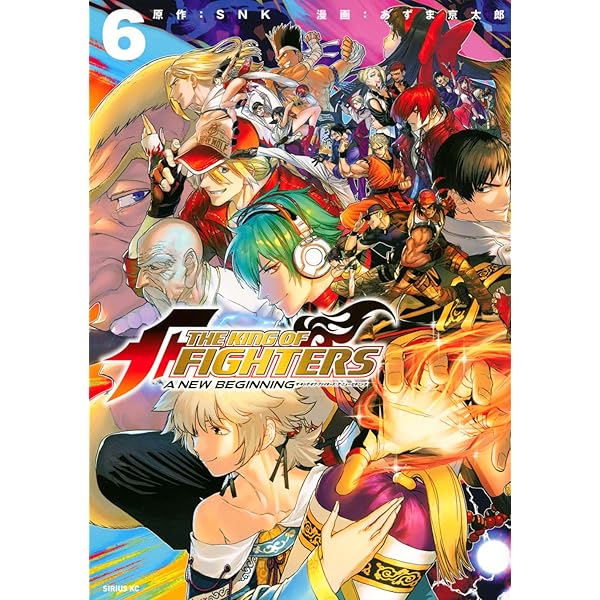 Amazon.co.jp: THE KING OF FIGHTERS ~A NEW BEGINNING~(1) (シリウス