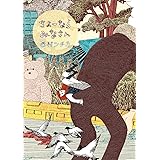 さよーならみなさん（１） (ビッグコミックス)
